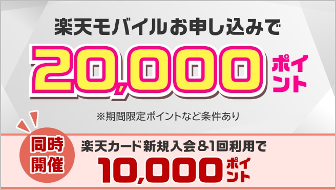 楽天マジ得フェスティバル