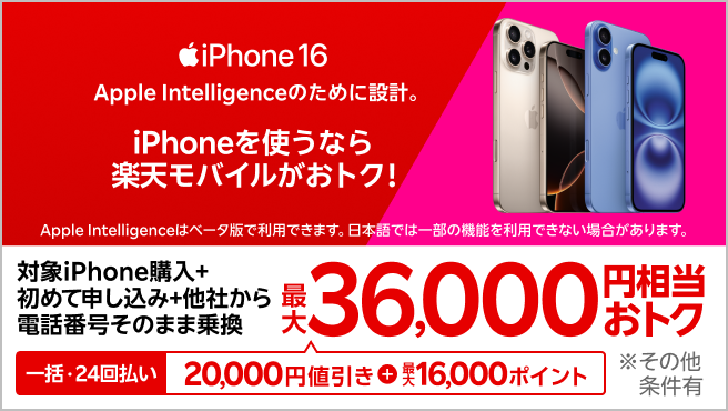 iPhone値引き＋ポイント還元の併用