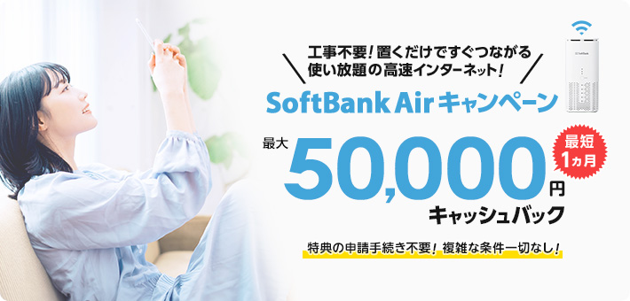 エヌズカンパニーのソフトバンクエアーのキャッシュバック特典