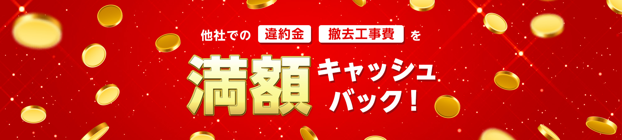 SoftBank あんしん乗り換えキャンペーン