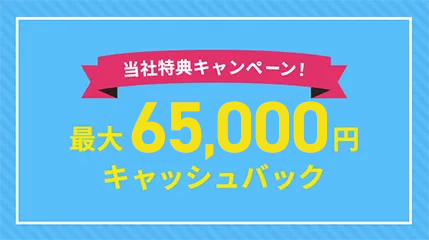 ACEのソフトバンクエアーの当社特典キャッシュバックキャンペーン
