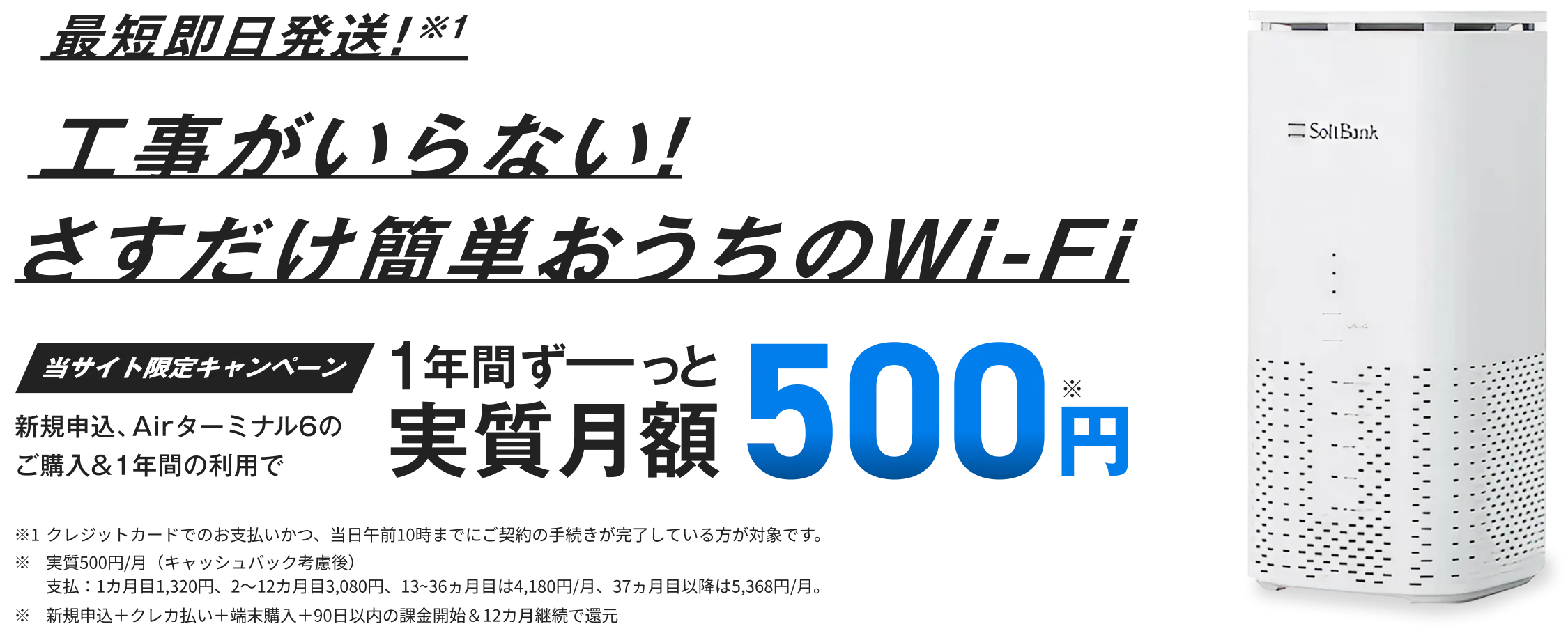 モバレコAirのキャンペーン